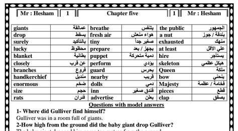 قصة gulliver's travels للصف الثانى الثانوى الترم الاول pdf